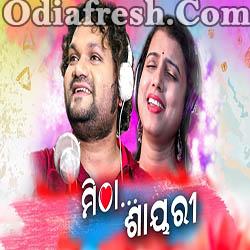 Mitha Shayari - Odia New Romantic Song (Humane Sagar, Dipti Rekha)